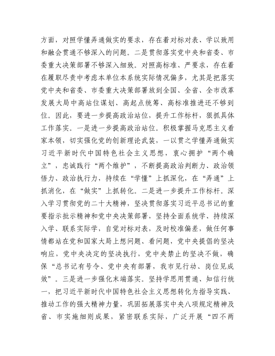 在全省机关作风集中整顿活动总结暨常态化推进工作会上的汇报发言_第2页