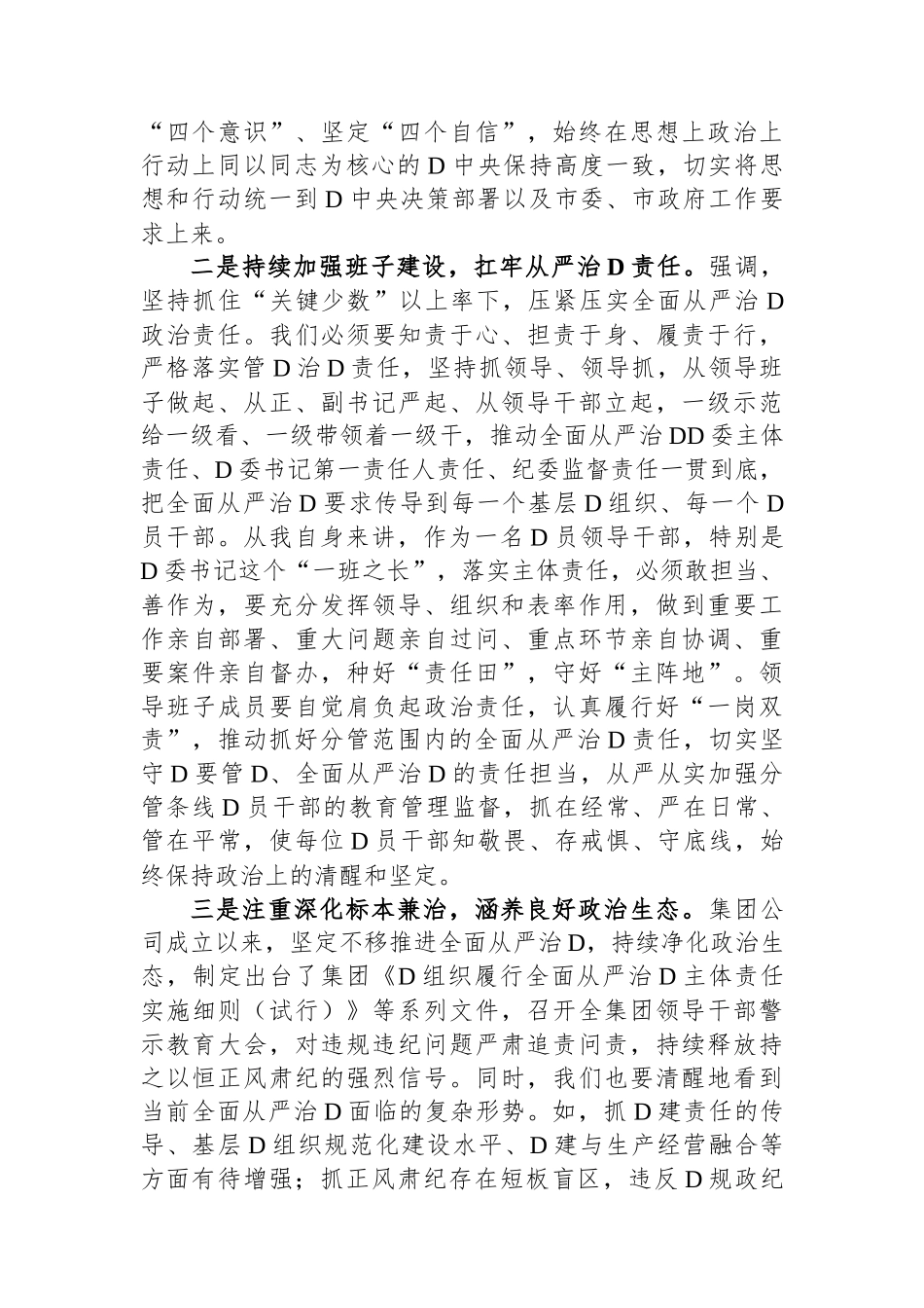 在集团公司第二期读书班暨党委理论学习中心组专题学习时研讨交流发言_第2页