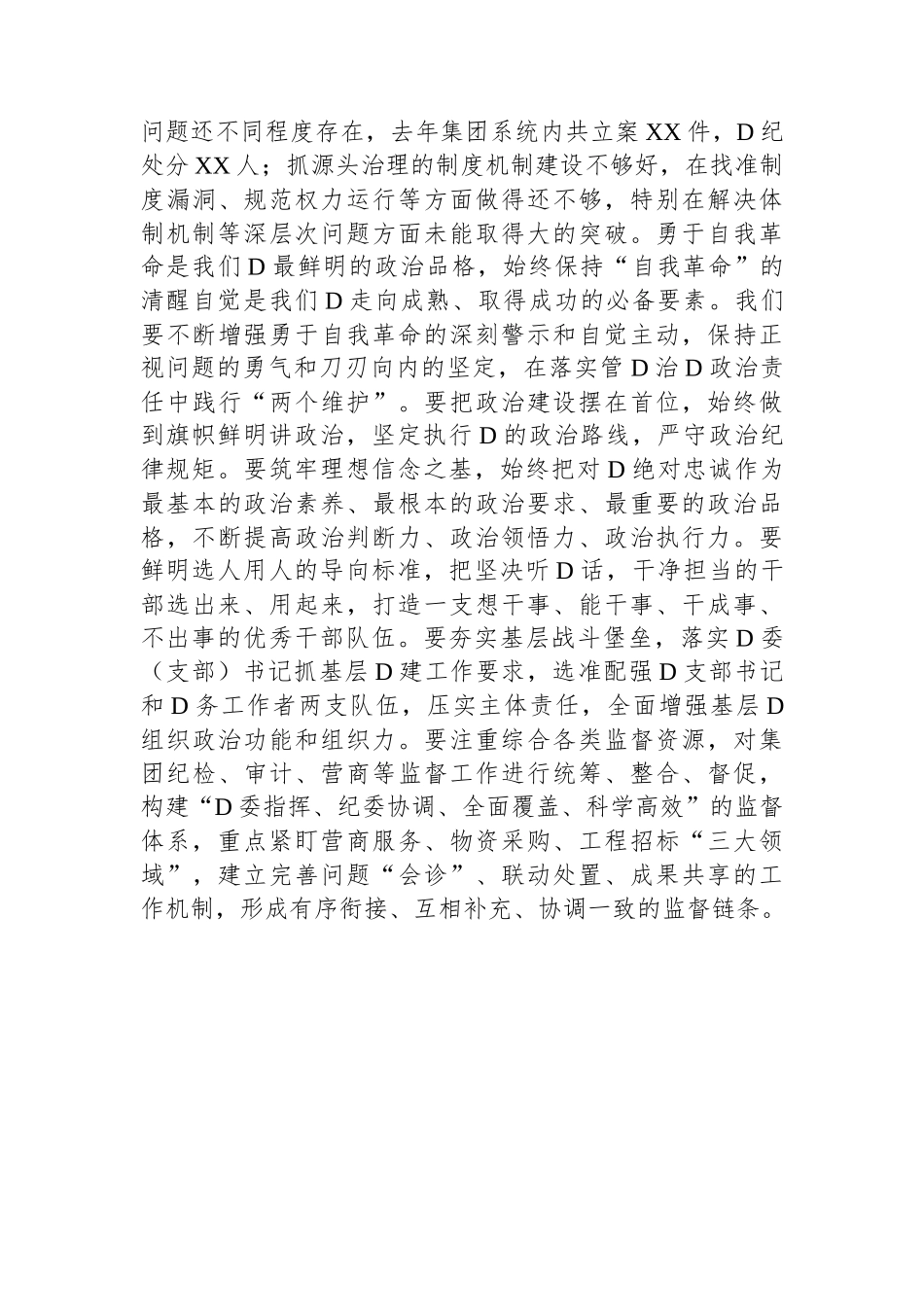在集团公司第二期读书班暨党委理论学习中心组专题学习时研讨交流发言_第3页