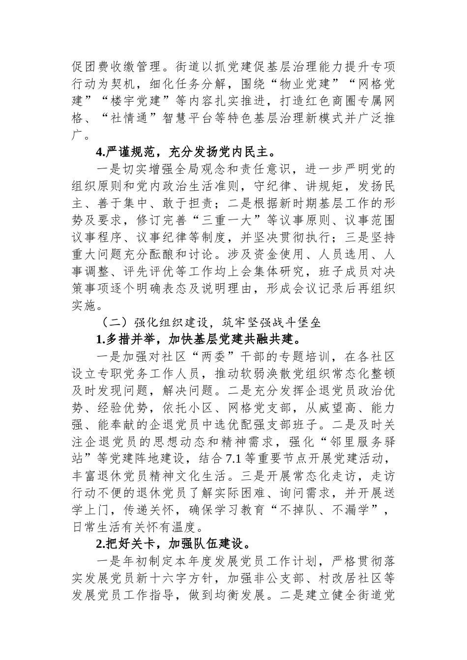 街道党工委关于巡察工作的整改情况报告_第3页
