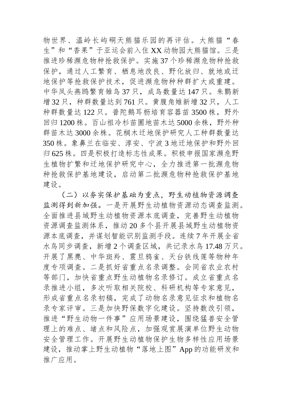 在全省野生动植物保护管理工作会议上的讲话_第2页