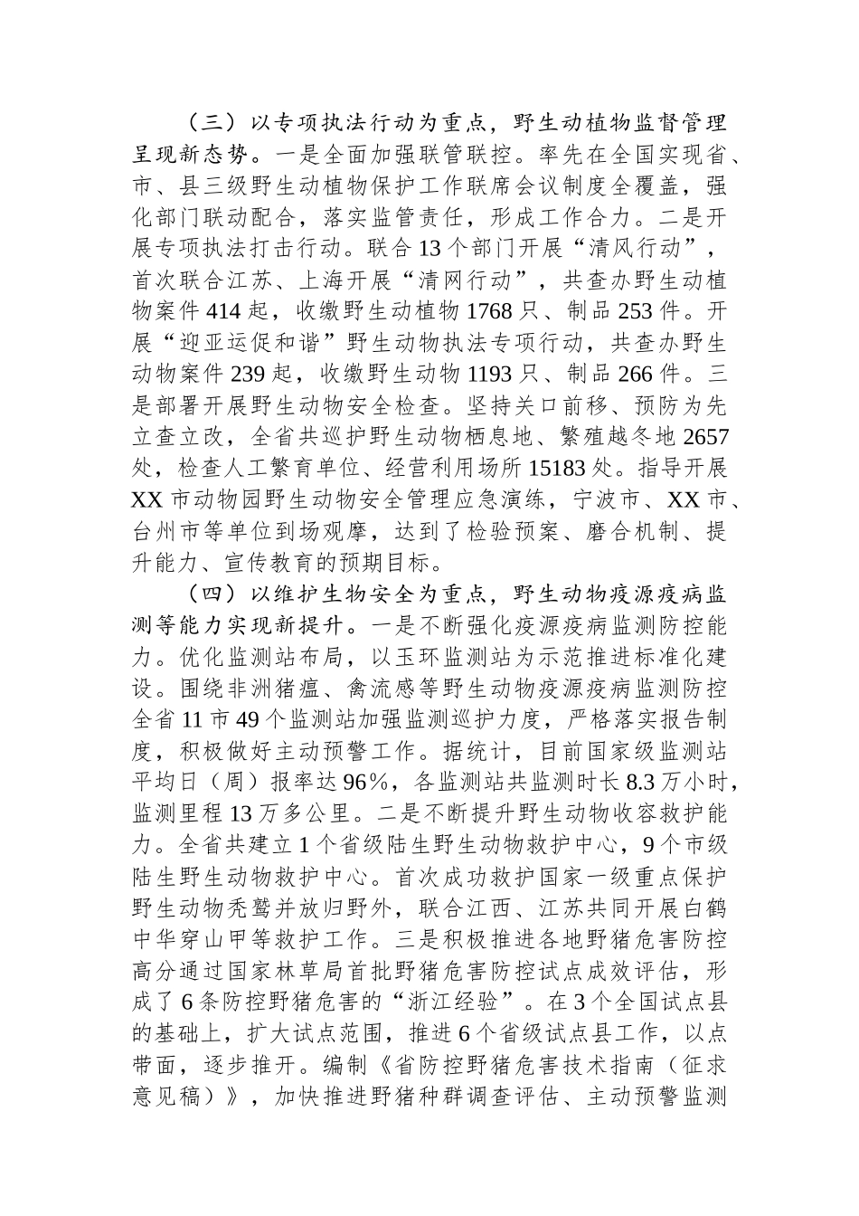 在全省野生动植物保护管理工作会议上的讲话_第3页