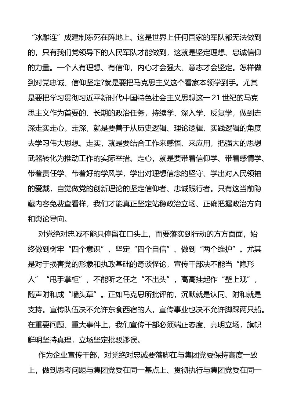 在集团宣传干部培训班结业仪式上的讲话_第2页