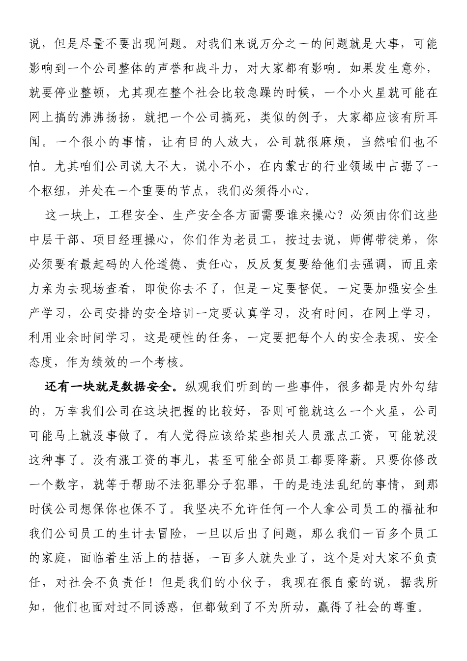 在集团中层扩大会议上的讲话_第2页