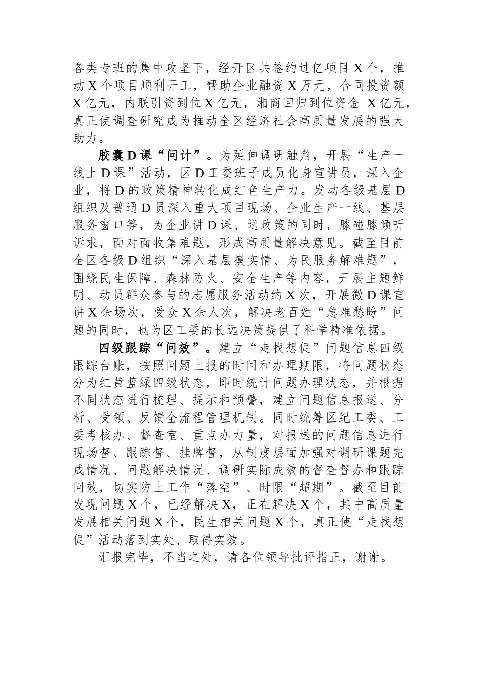 经开区在巡回指导组调研成果汇报分享会上的发言_第2页