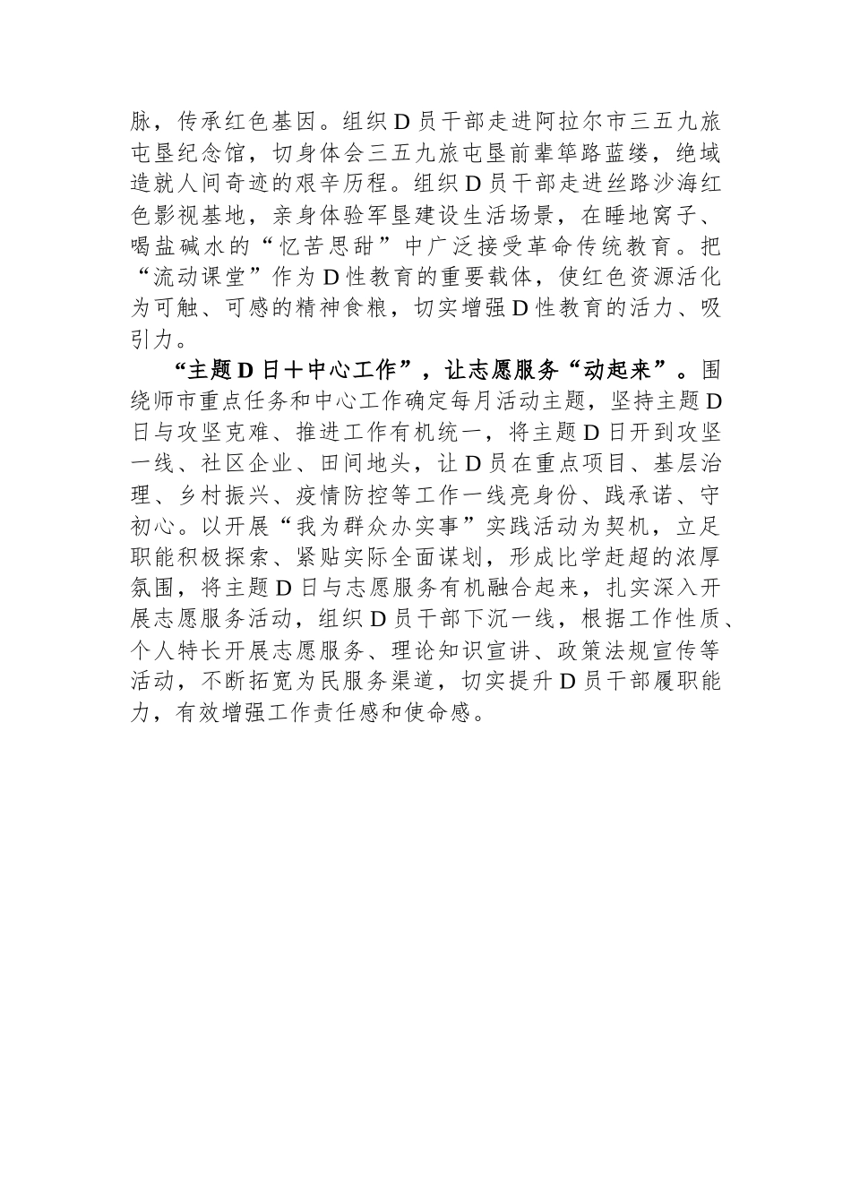 经验材料：以“主题党日 ”模式推动党员教育提质增效_第2页
