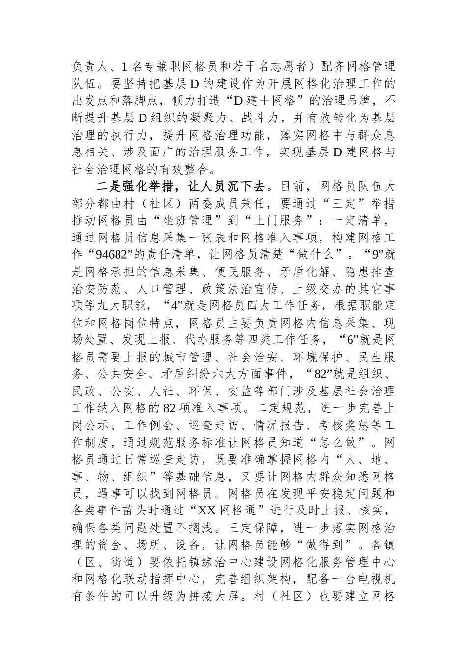 在全市创新网格化社会治理机制工作推进会上的讲话_第3页