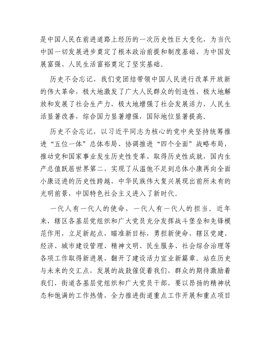 在街道党校开班式上的讲话_第2页