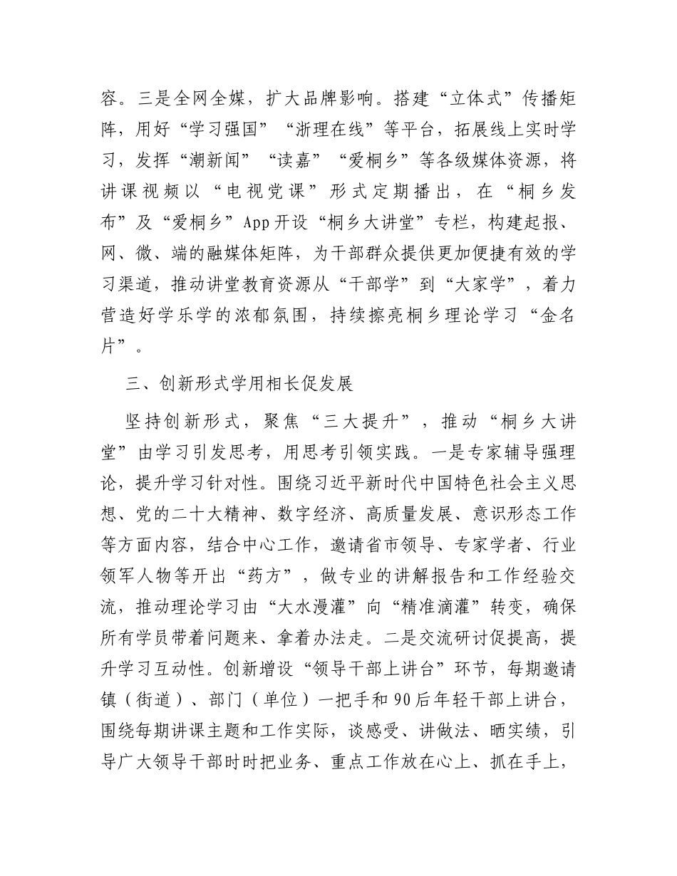 经验做法：以“大讲堂”学习品牌赋能理论学习提质增效_第3页