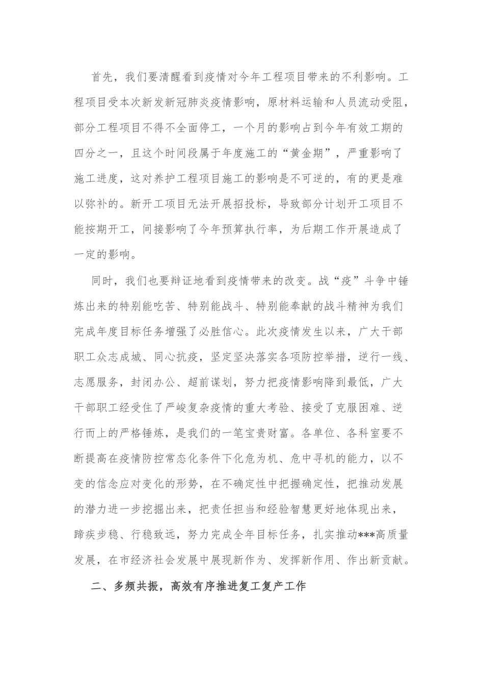 在局复工复产安排部署视频会议上的讲话_第2页