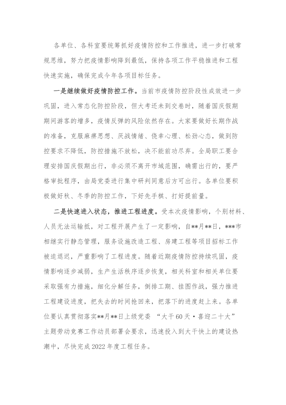 在局复工复产安排部署视频会议上的讲话_第3页