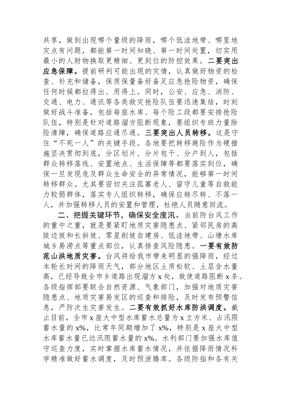 在全市防台风会商会上的讲话_第2页