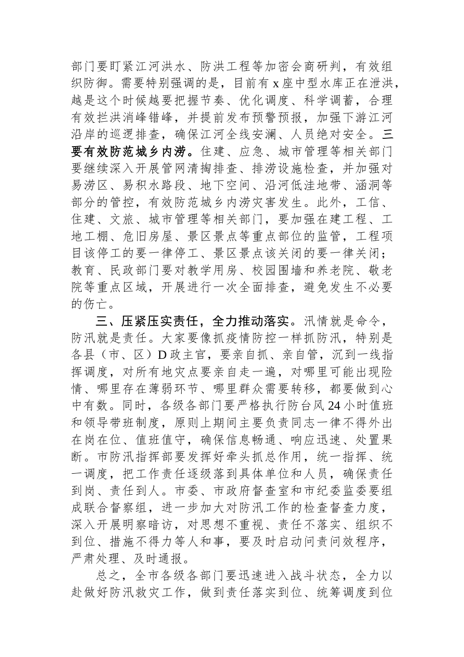 在全市防台风会商会上的讲话_第3页