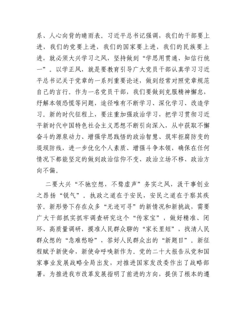 在局主题教育第三期读书班上的讲话_第2页