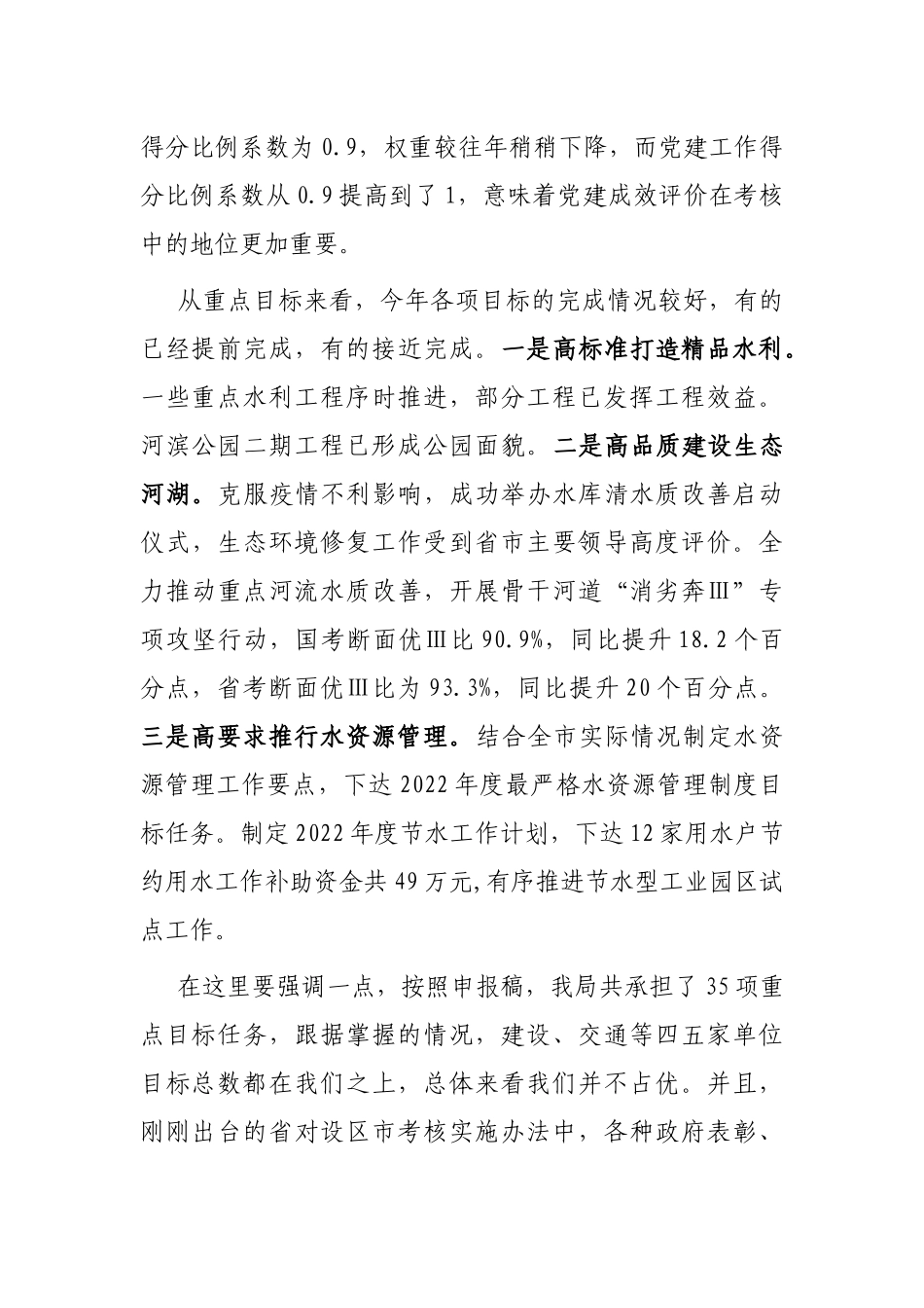在年度重点工作推进会上的发言提纲_第2页