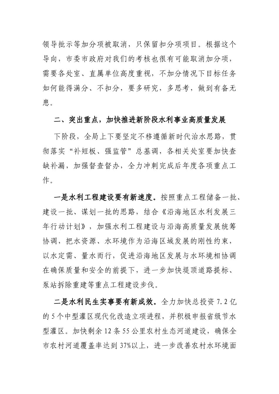 在年度重点工作推进会上的发言提纲_第3页