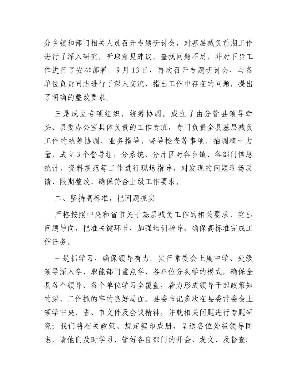 在全市基层减负工作会议上的典型发言材料_第2页