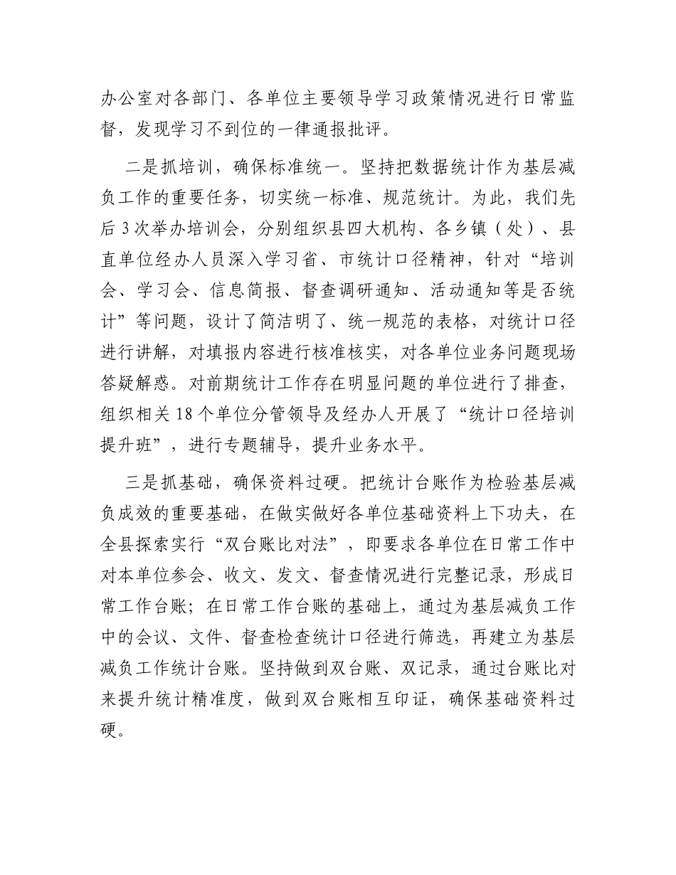 在全市基层减负工作会议上的典型发言材料_第3页