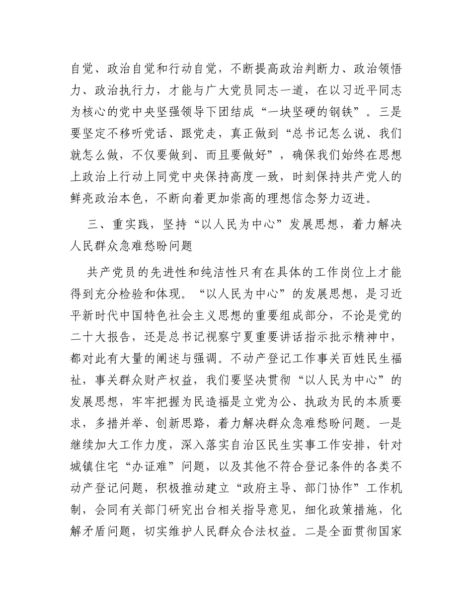 自然资源干部在局机关主题教育集体学习交流会上的发言_第3页
