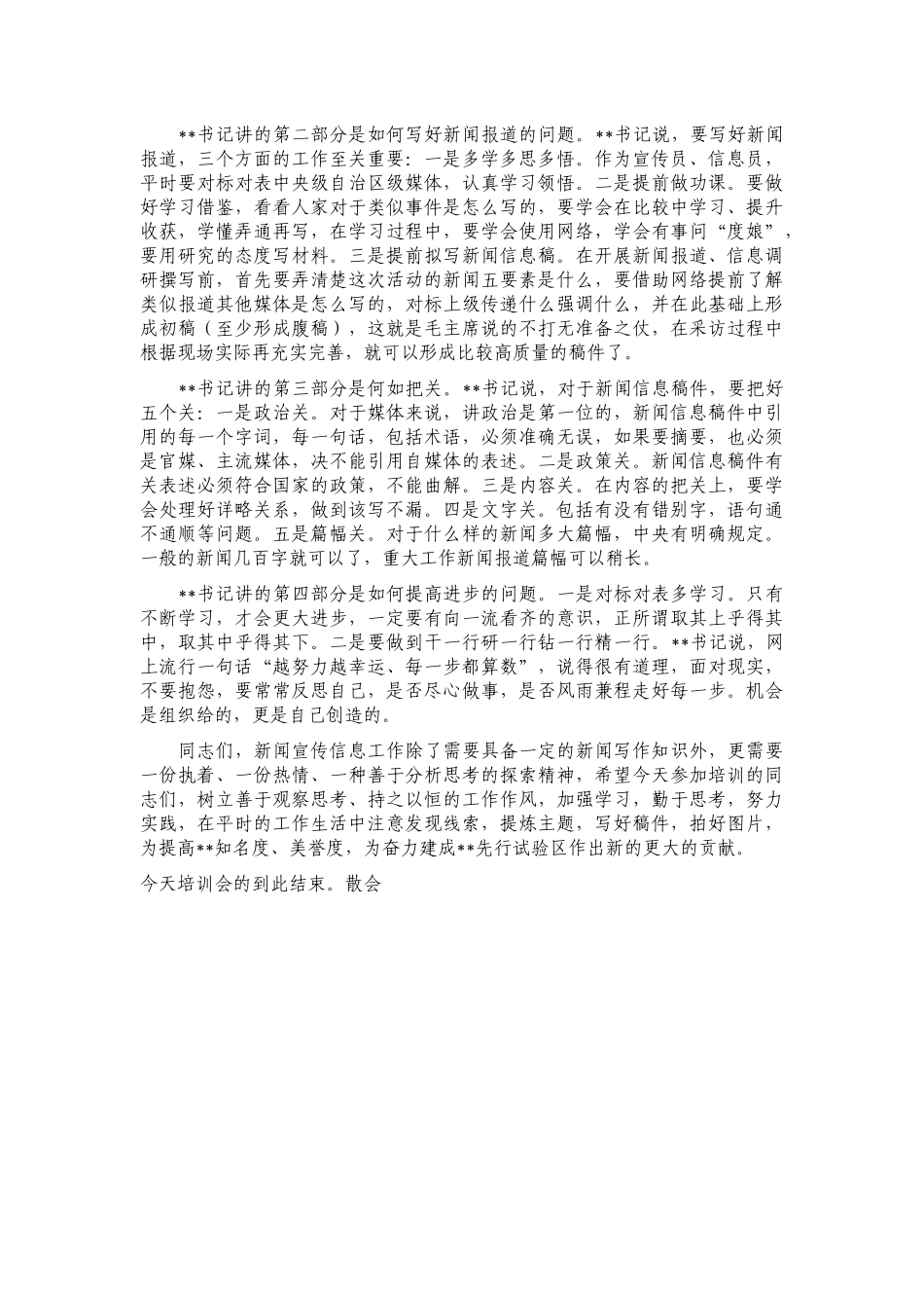 在区2022年信息撰写能力提升培训班主持词_第2页