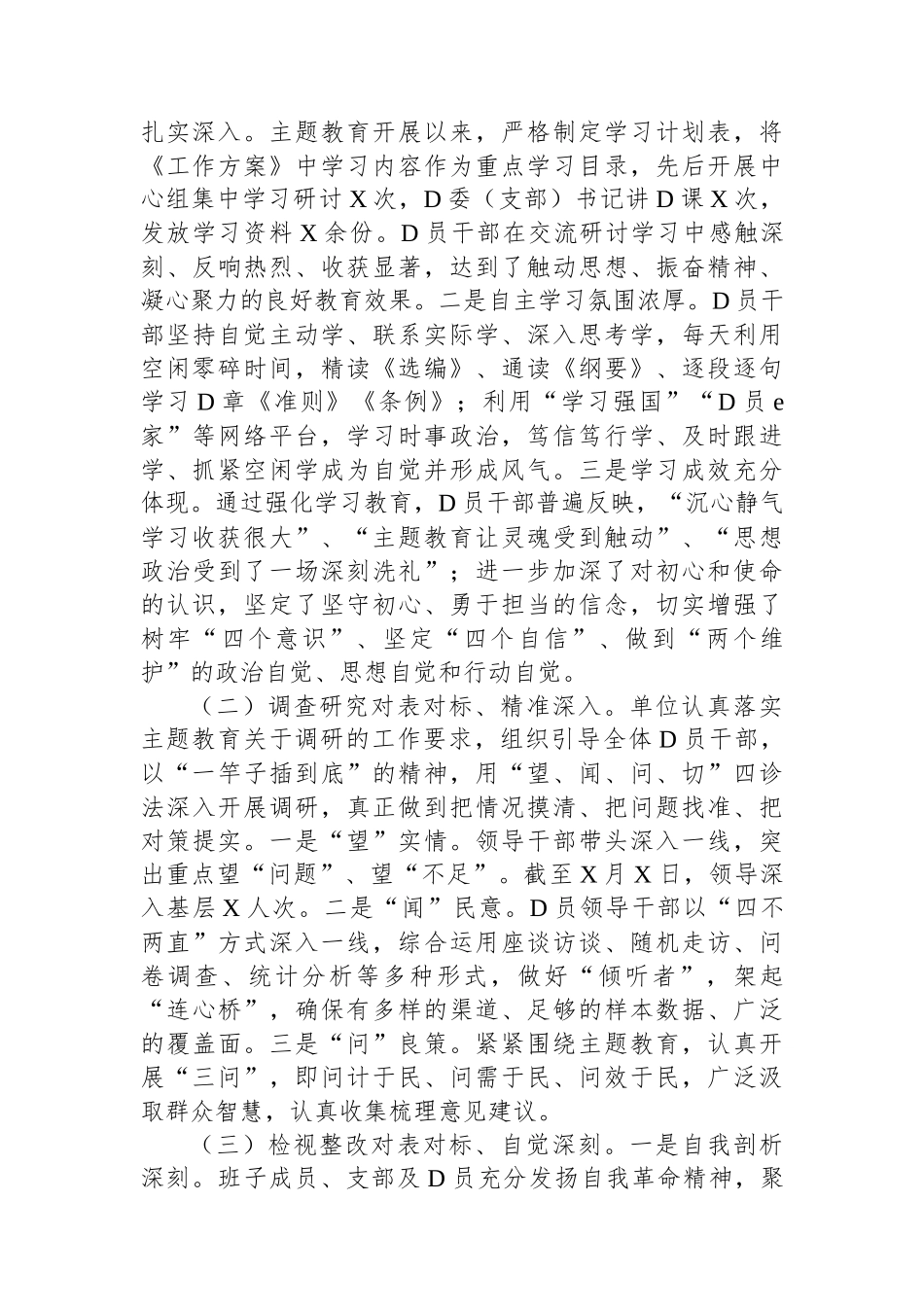 开展学习贯彻2023年主题教育的总结报告_第2页