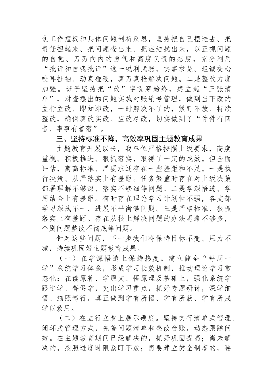 开展学习贯彻2023年主题教育的总结报告_第3页