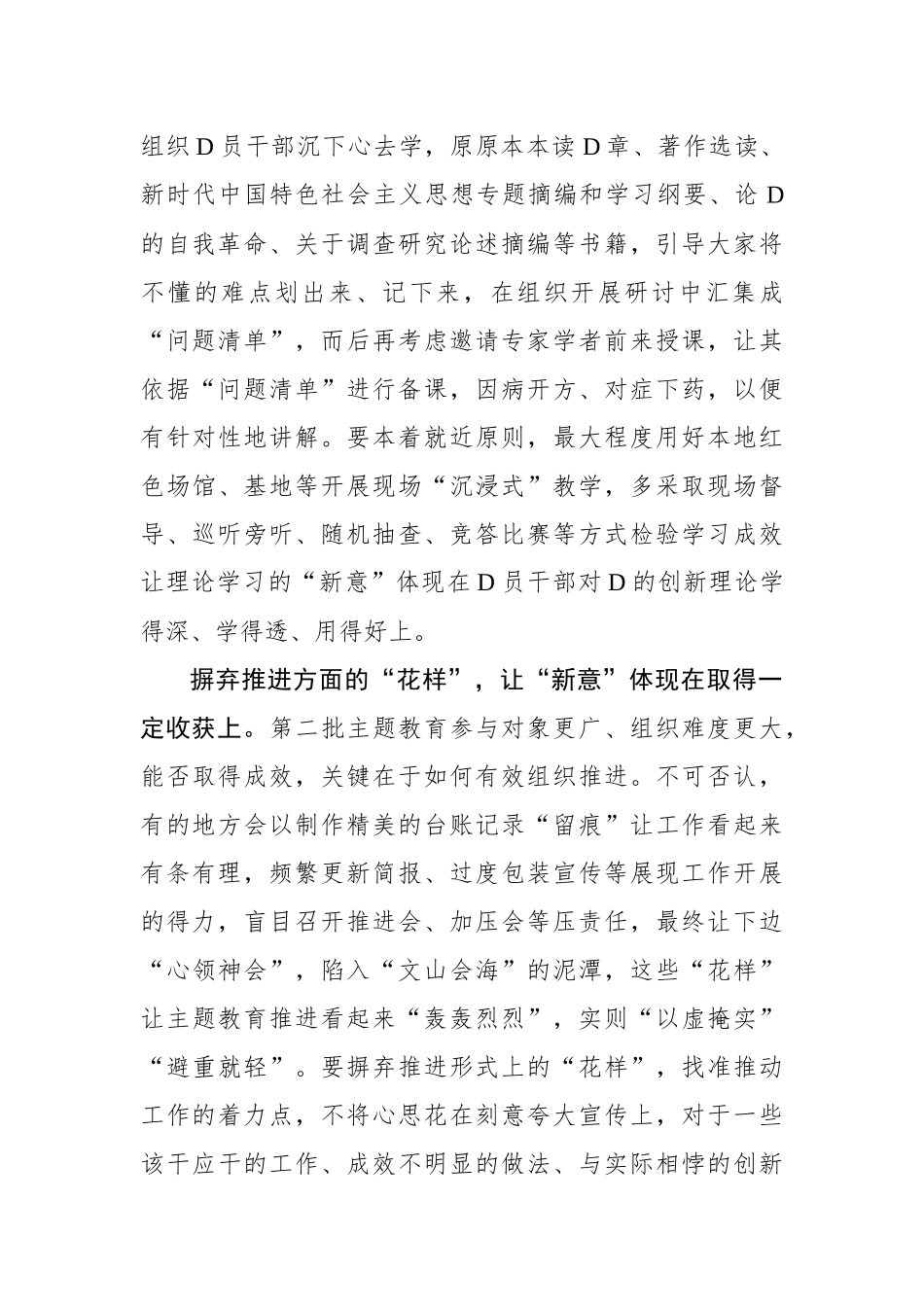 开展主题教育切忌追求“花样翻新”_第2页