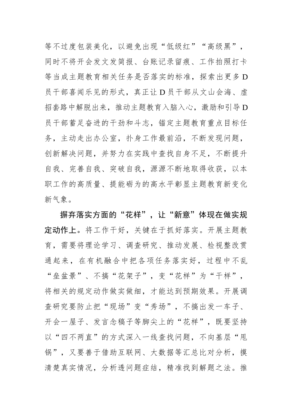 开展主题教育切忌追求“花样翻新”_第3页