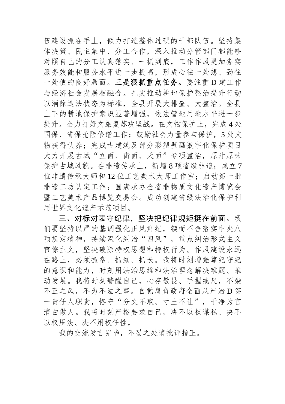 自然资源局局长在主题教育第二次交流研讨会上的发言材料_第2页