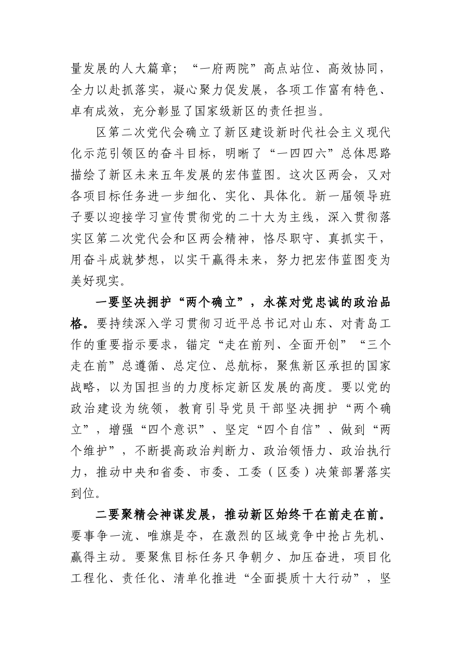 在区三届人大一次会议闭幕会上的讲话_第2页