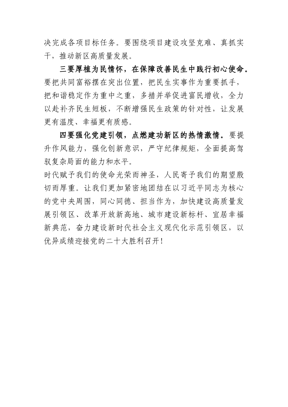 在区三届人大一次会议闭幕会上的讲话_第3页