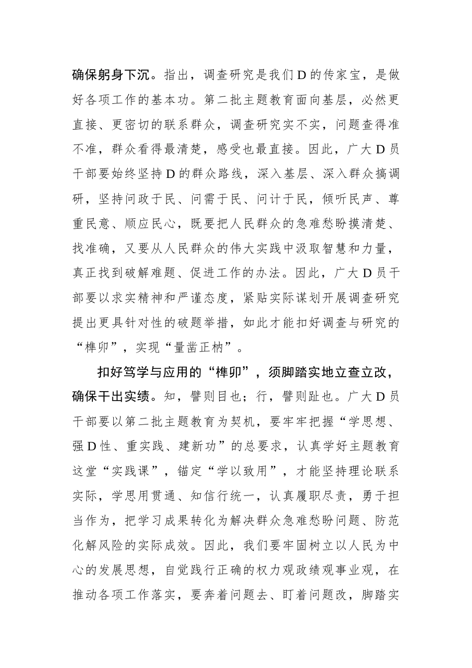 扣好第二批主题教育的“榫卯”_第2页
