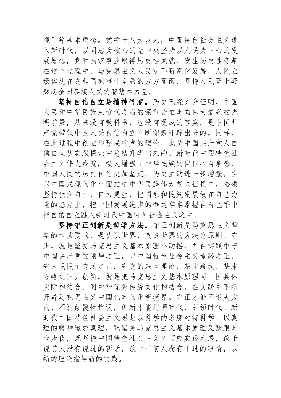 在全市社科理论界深刻理解“六个必须坚持”重大意义理论研讨会上的发言_第2页