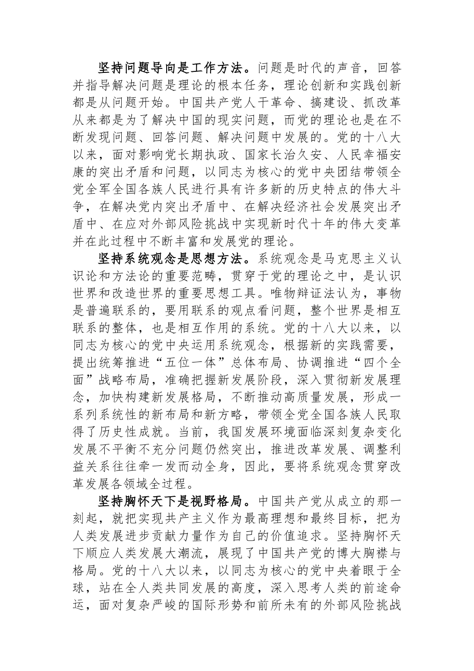 在全市社科理论界深刻理解“六个必须坚持”重大意义理论研讨会上的发言_第3页