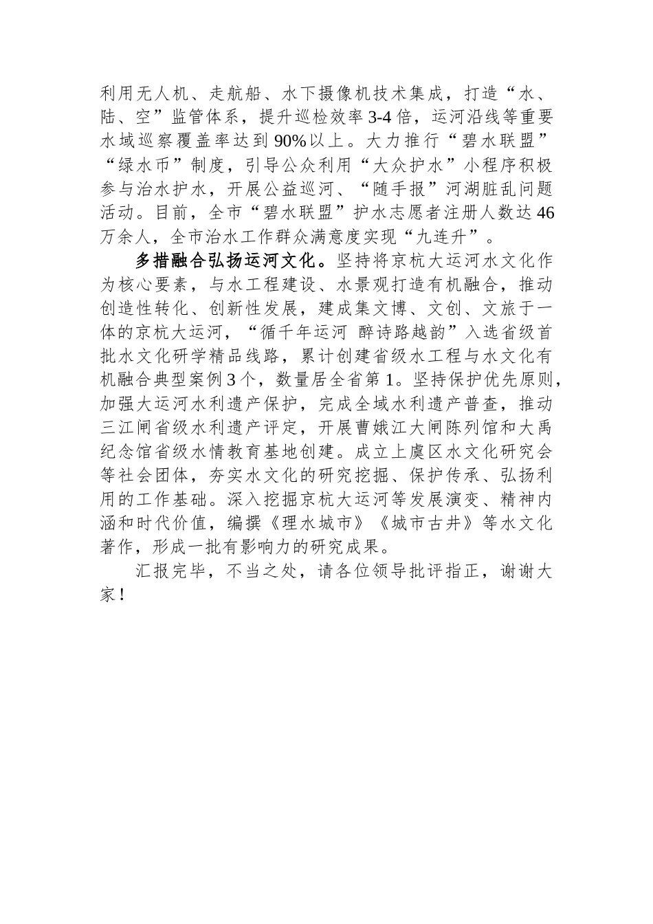 在全市生态环境保护和水利遗产保护传承会议上的汇报发言_第2页