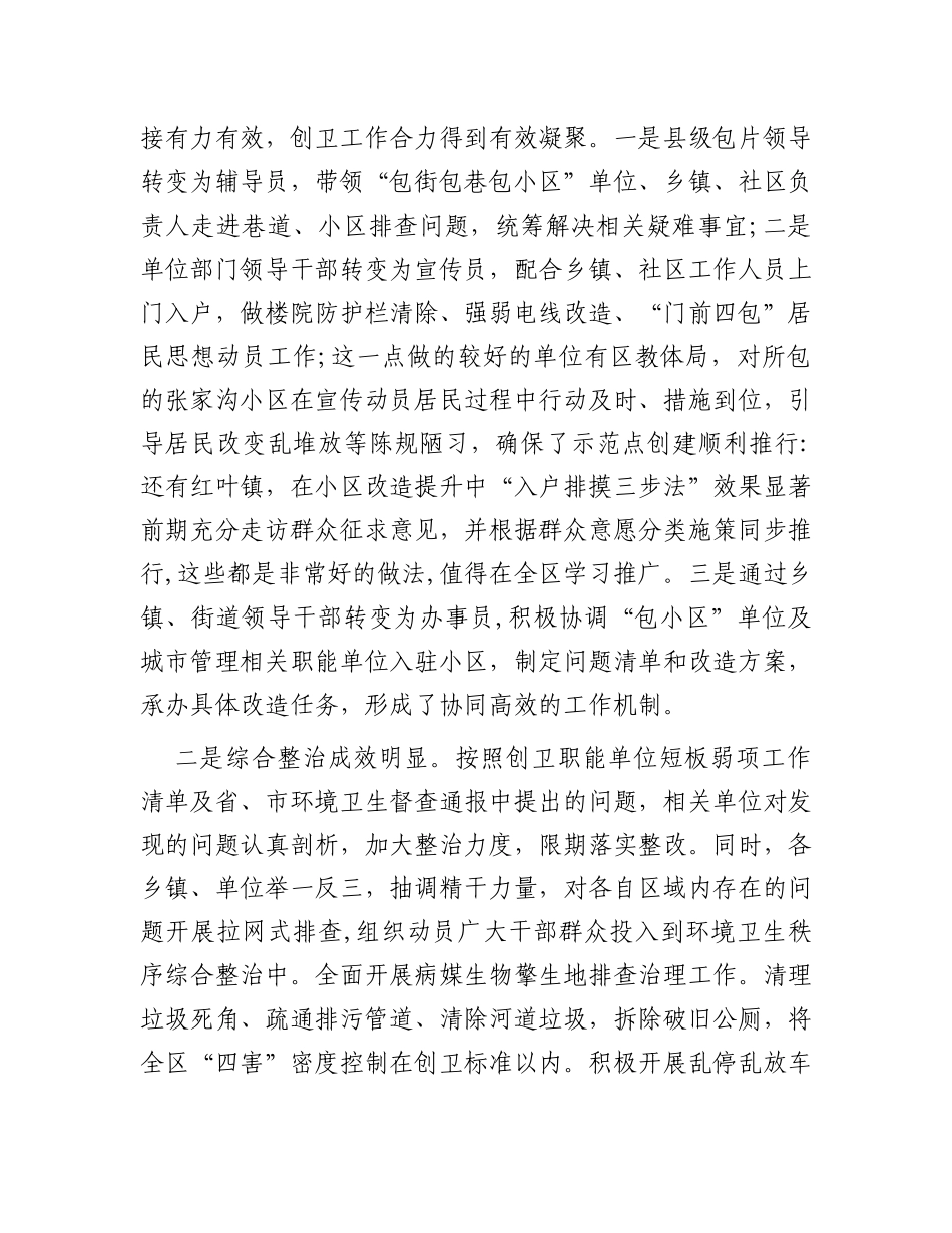 在全区卫生城市创建现场观摩暨工作推进会上的讲话_第2页
