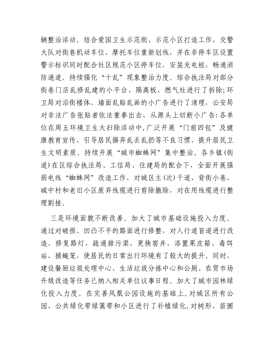 在全区卫生城市创建现场观摩暨工作推进会上的讲话_第3页