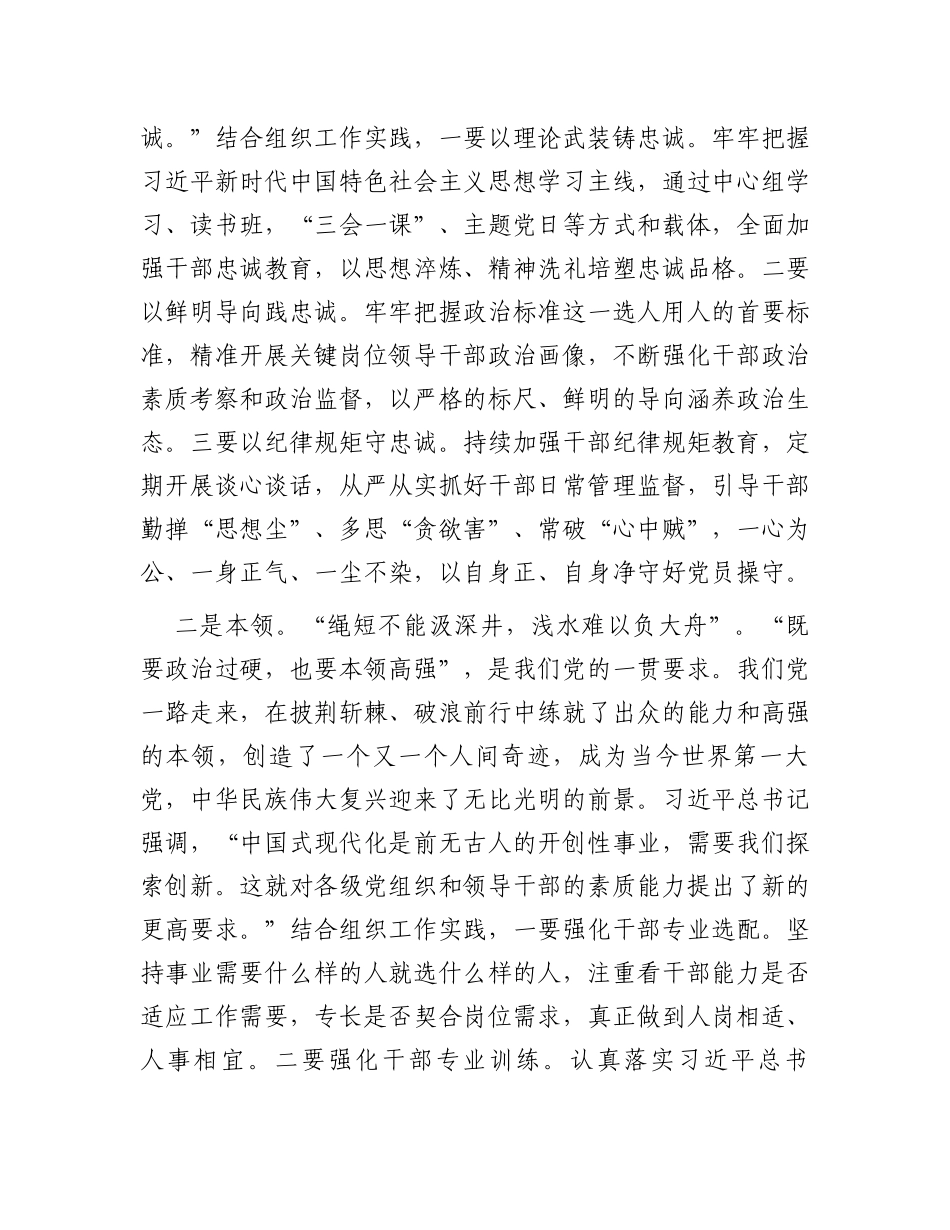 组织部长研讨发言：学好新思想，奋进新征程_第2页