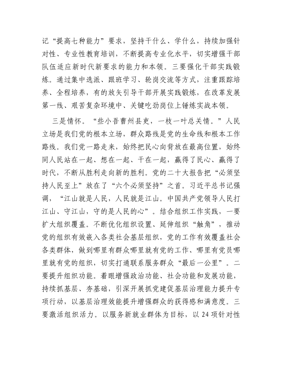 组织部长研讨发言：学好新思想，奋进新征程_第3页