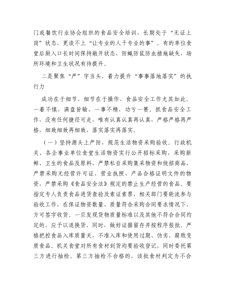 在全市食品安全工作会议上的讲话_第3页