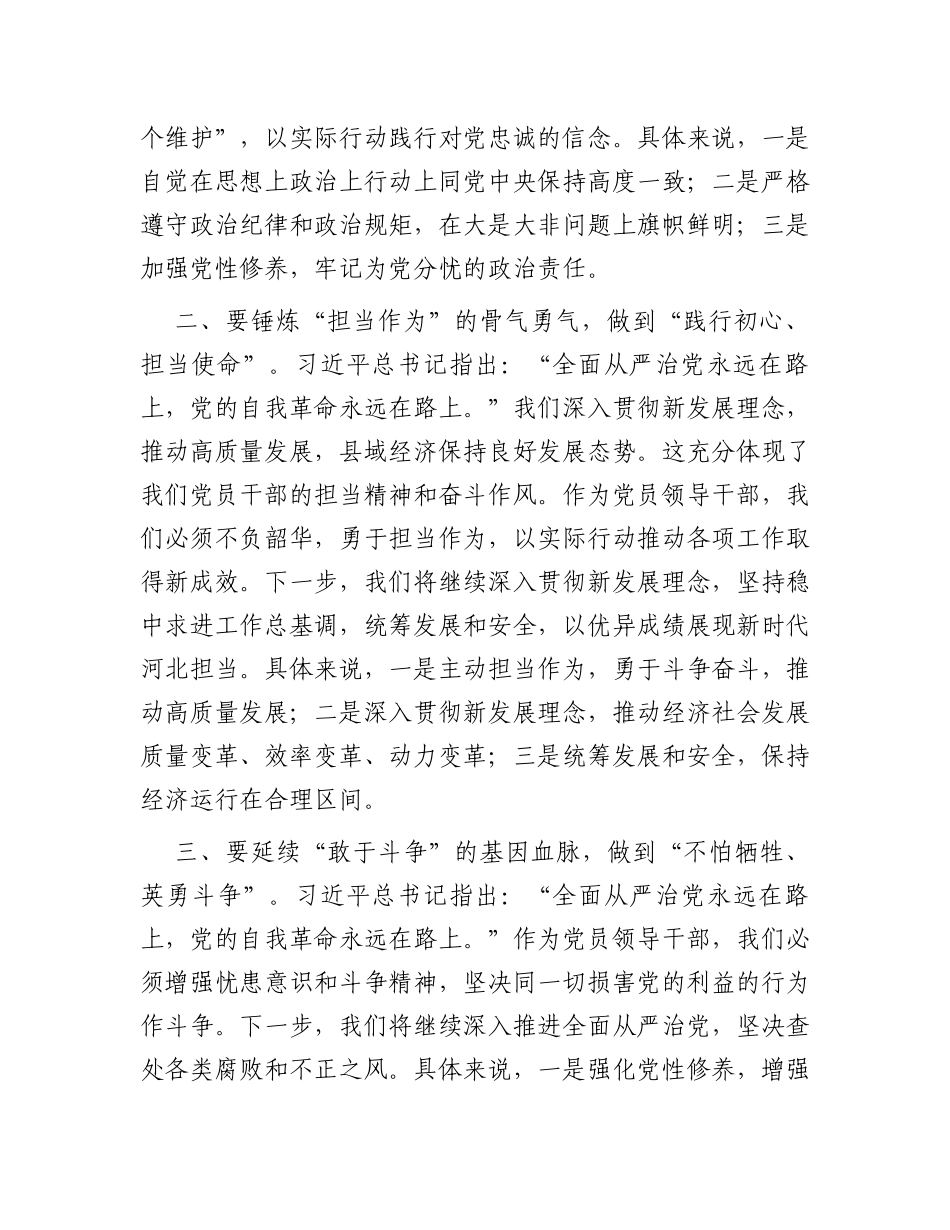 组织部长在2023年度全县领导干部主题教育读书班上的交流发言_第2页