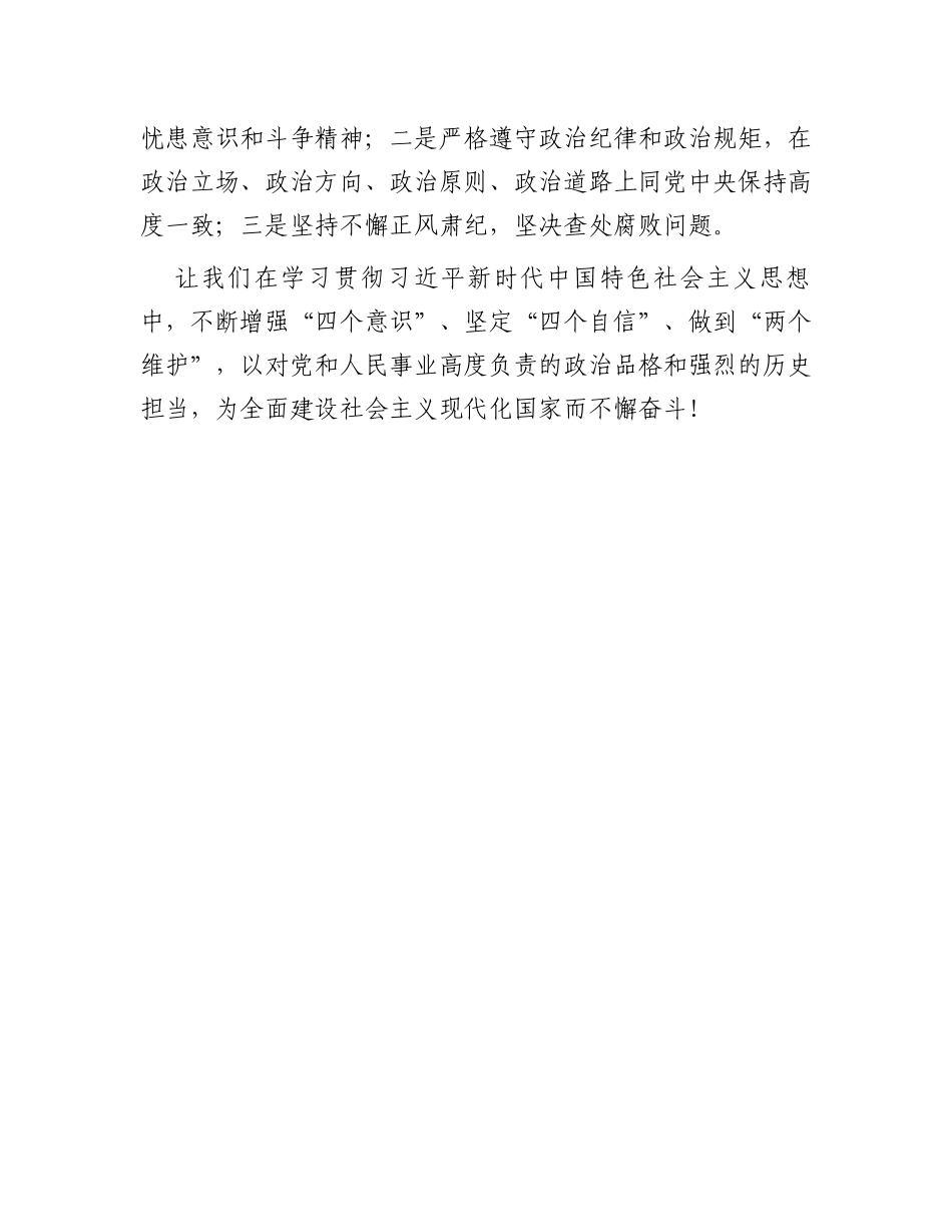 组织部长在2023年度全县领导干部主题教育读书班上的交流发言_第3页
