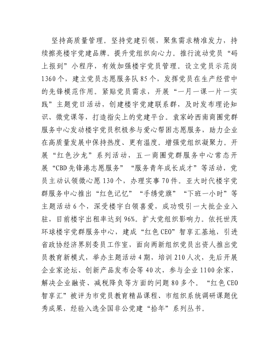 在全区总部经济暨楼宇经济高质量发展座谈会上汇报发言_第2页
