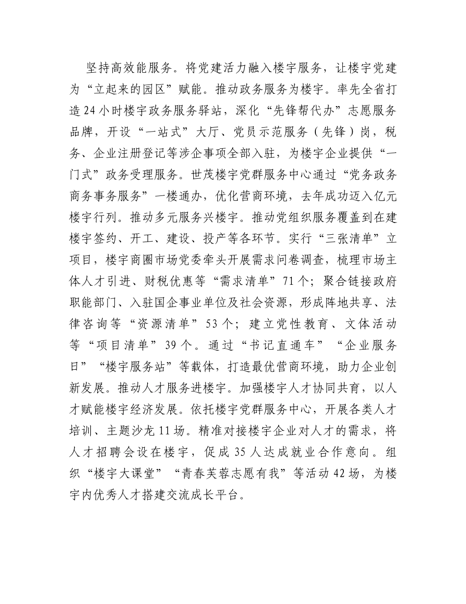 在全区总部经济暨楼宇经济高质量发展座谈会上汇报发言_第3页