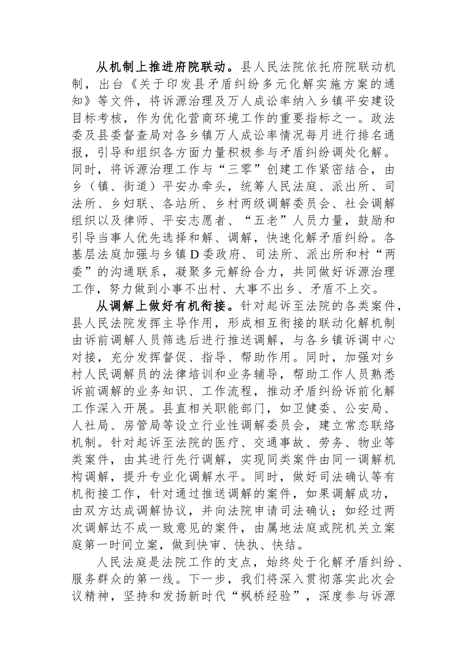 在全市诉源治理“三进”工作专项调研会上的汇报发言_第2页