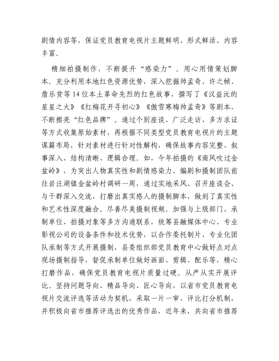 组织部长在全市党员干部教育工作座谈会上的交流发言_第2页