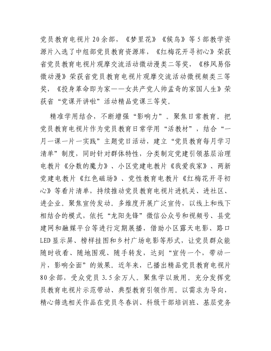 组织部长在全市党员干部教育工作座谈会上的交流发言_第3页