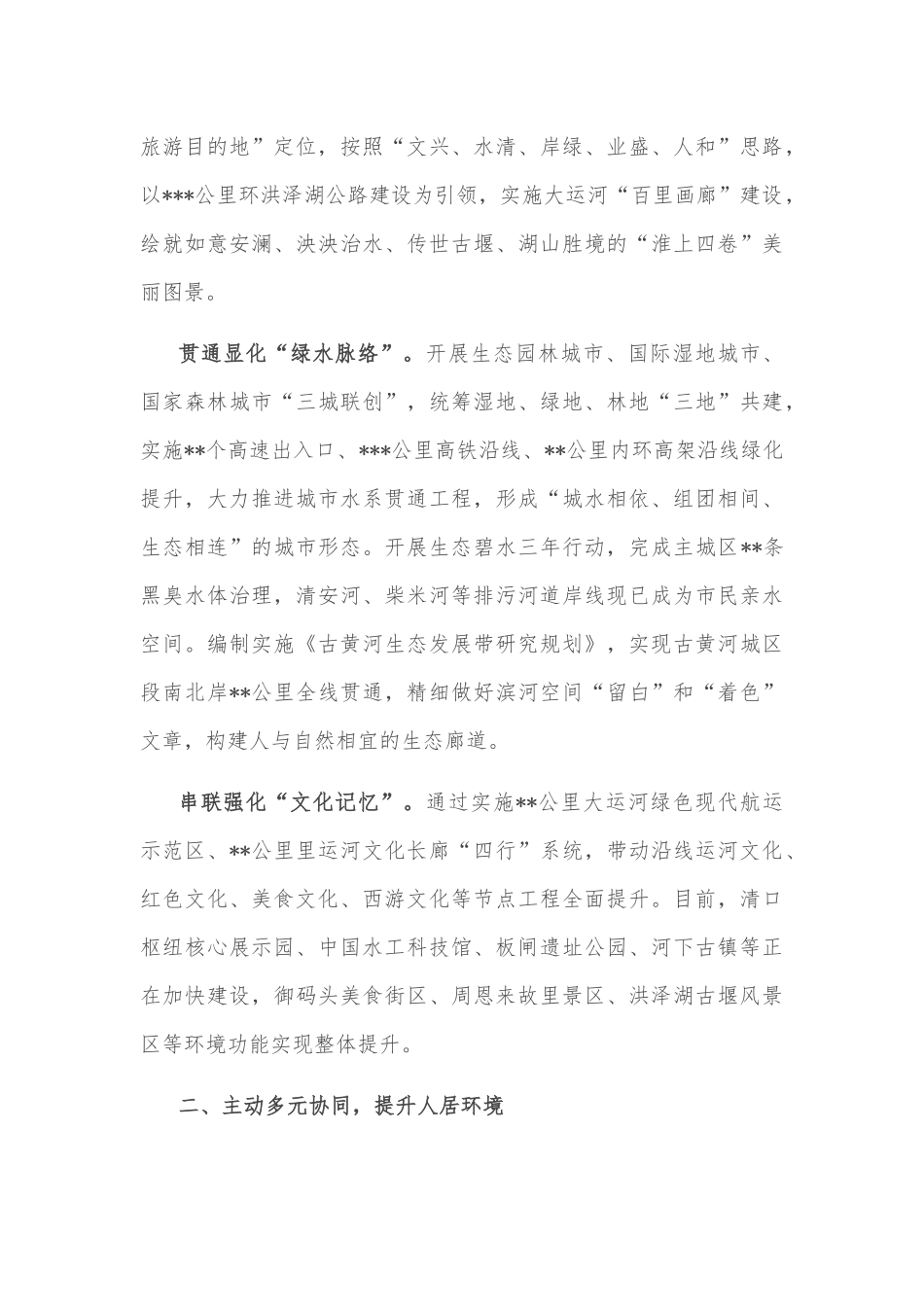 在全省城市更新行动推进会上的发言_第2页