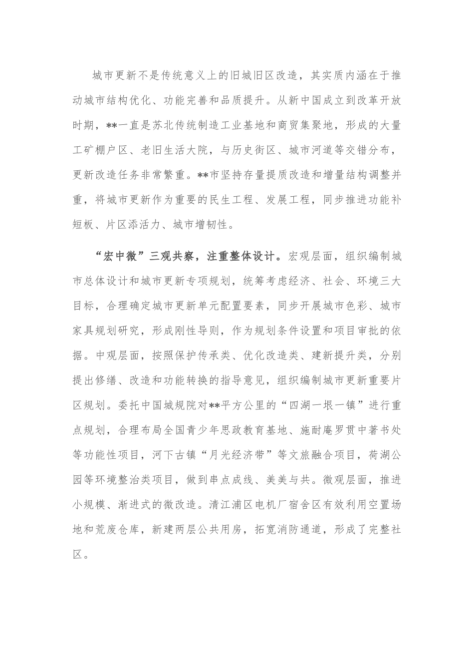 在全省城市更新行动推进会上的发言_第3页