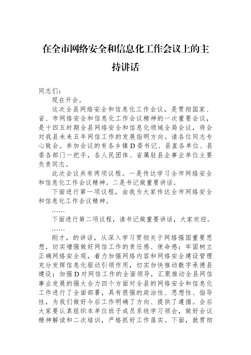 在全市网络安全和信息化工作会议上的主持讲话_第1页